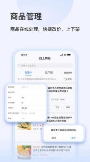 智慧零售助手手机版