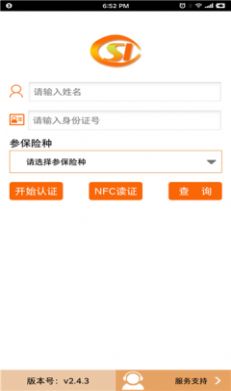 慧阅社保网络认证安卓版