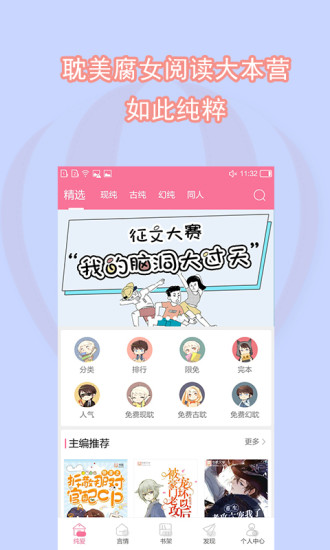 耽美小说手机版