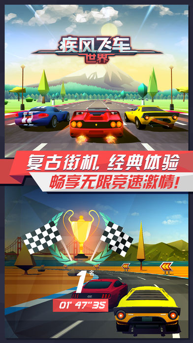 疾风飞车世界官网版