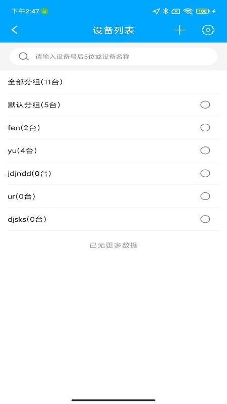 爱车速查手机版