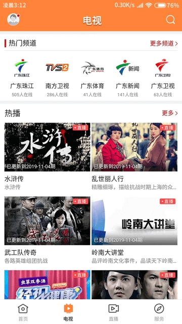 魅力恩平最新版