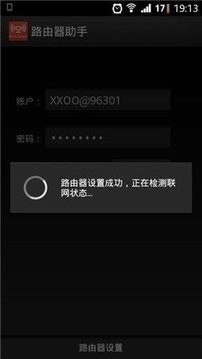路由器助手安卓版