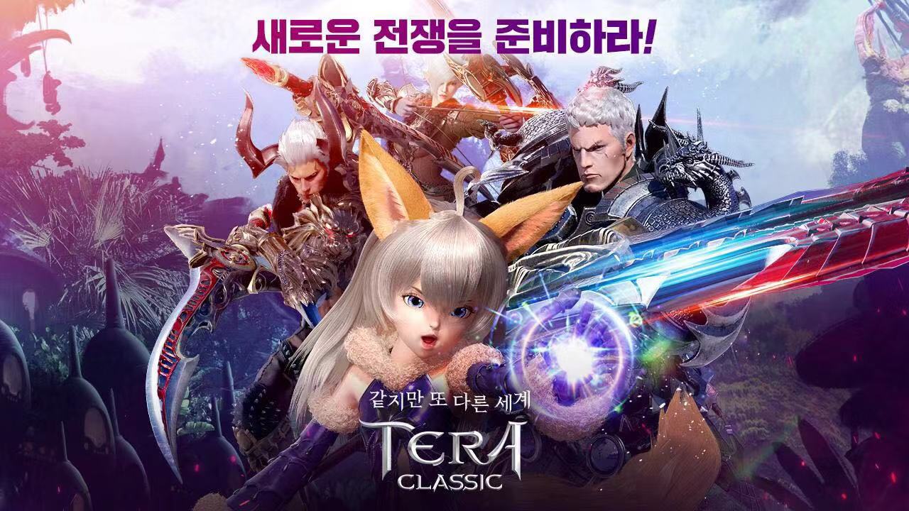 Tera官网版