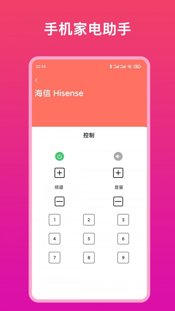 智能遥控器大师官网版