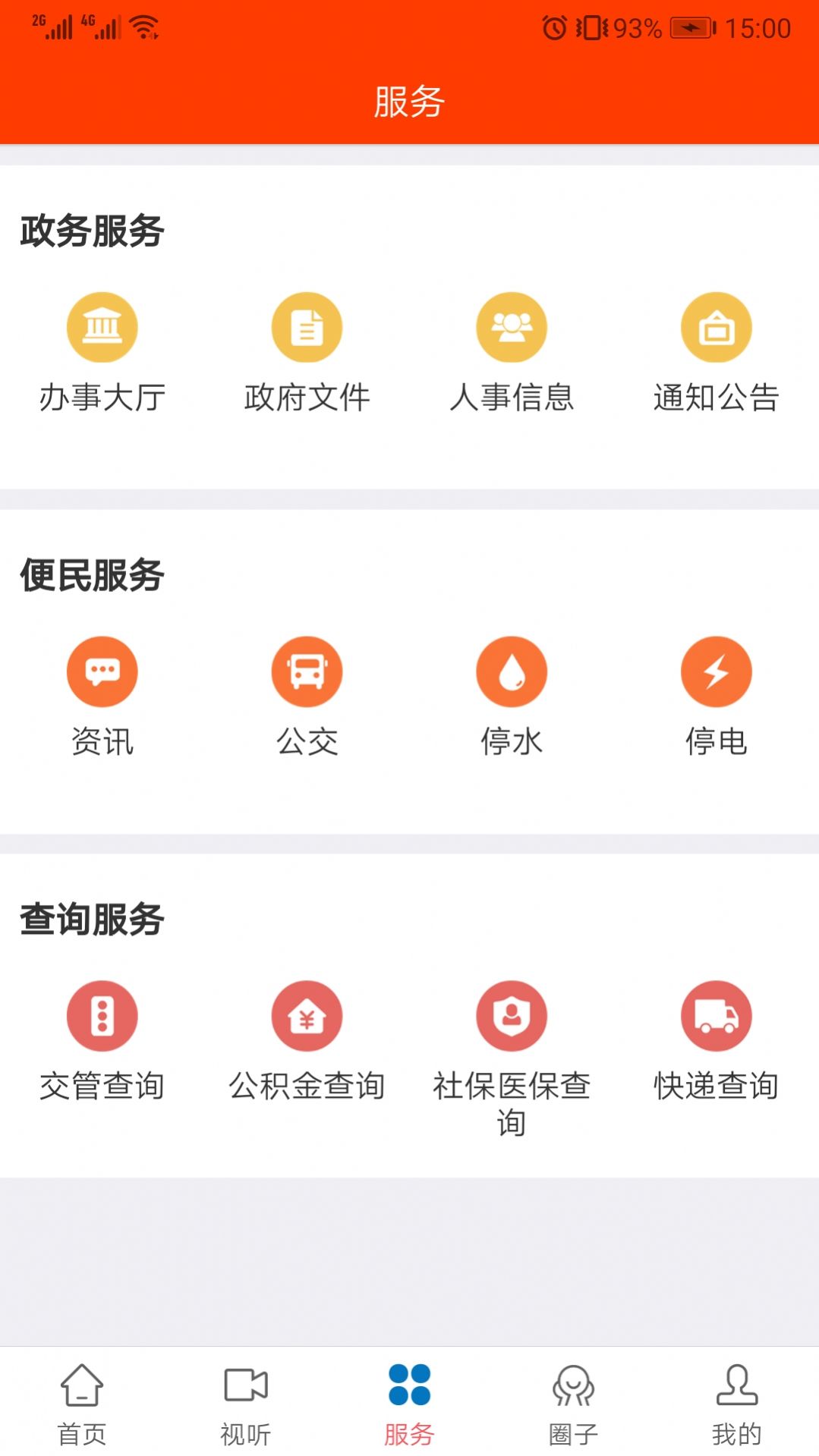 今日仙游官网版
