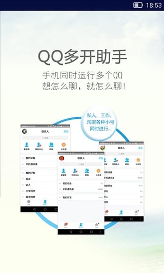 分身QQ