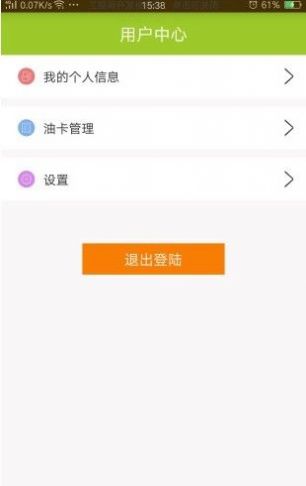 滴滴加油安卓版