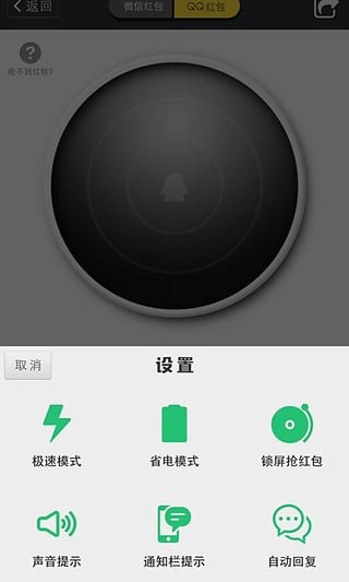 QQ抢红包安卓版