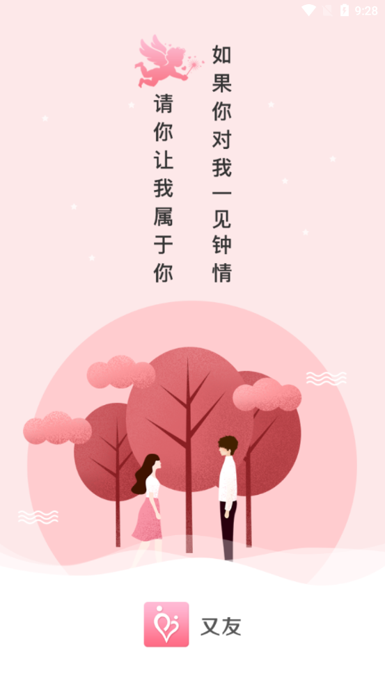 又友交友安卓版
