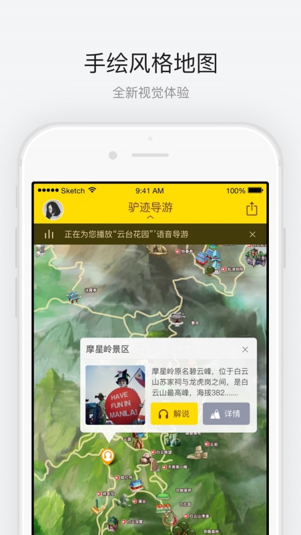 广州白云山免费版