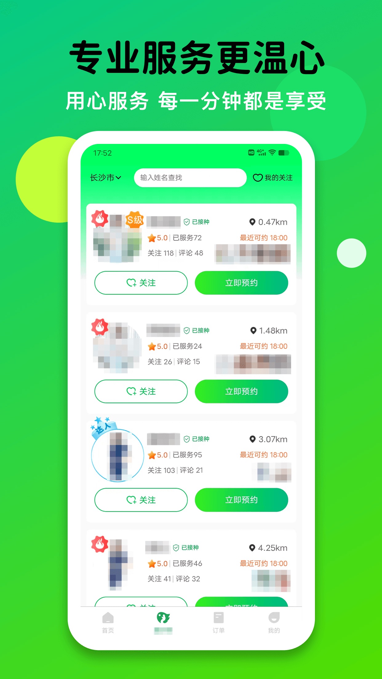 泰温心免费版