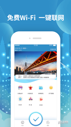 爱重庆wifi免费版