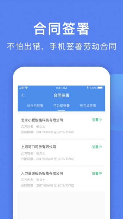 智慧雇员最新版