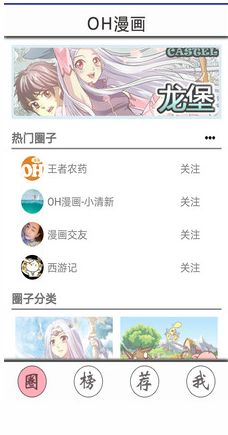 OH漫画安卓版