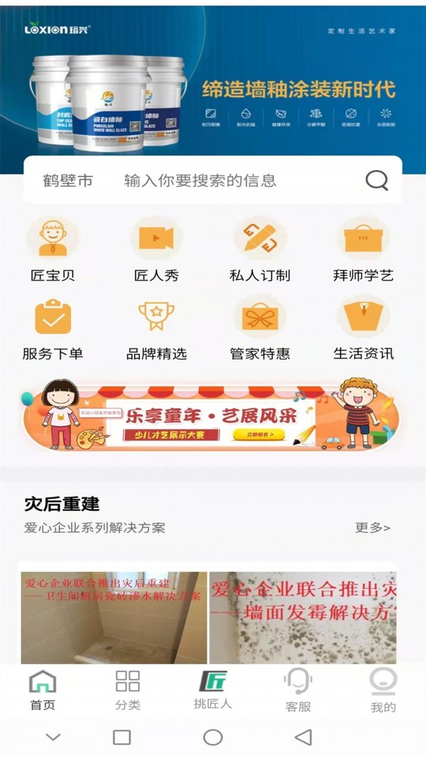 匠人端手机版