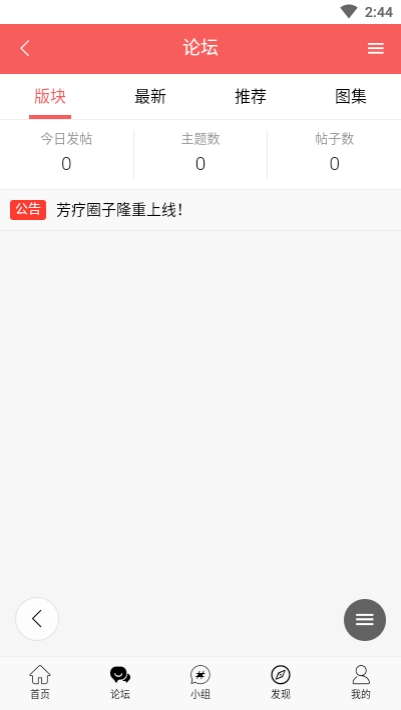 芳疗圈子官网版