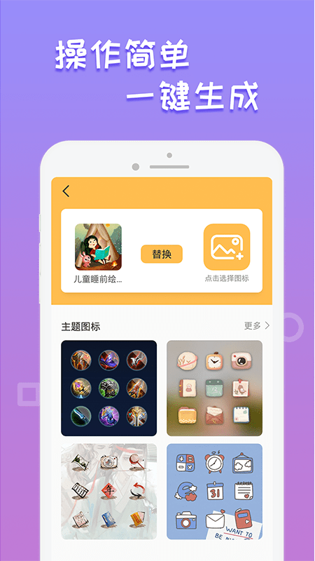 换图标桌面美化免费版