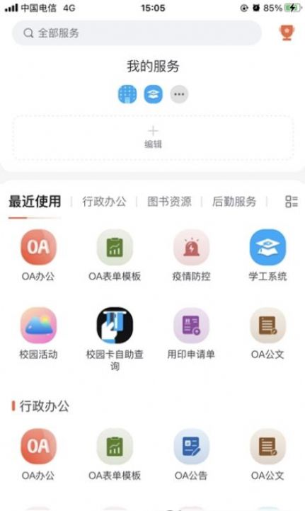 我i城建官网版