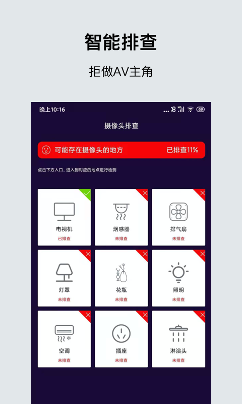 针孔摄像头检测大师最新版