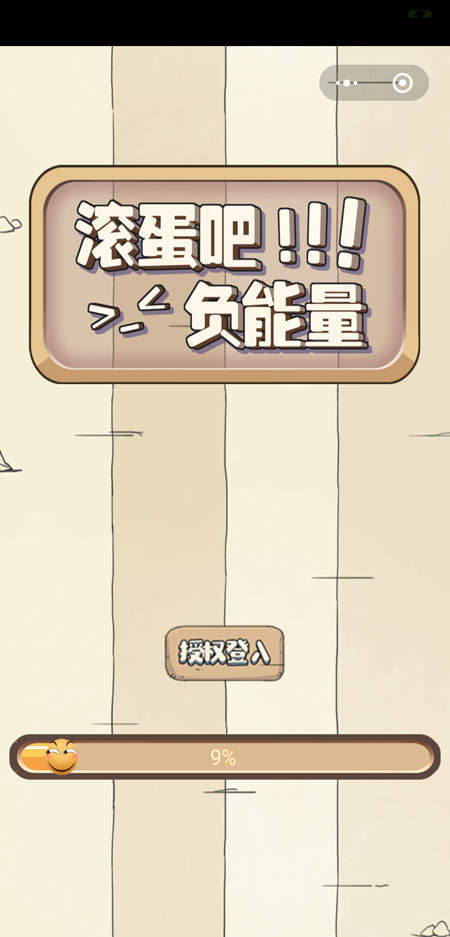 滚蛋吧负能量官网版