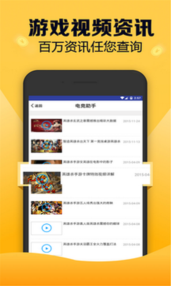 电竞助手安卓版