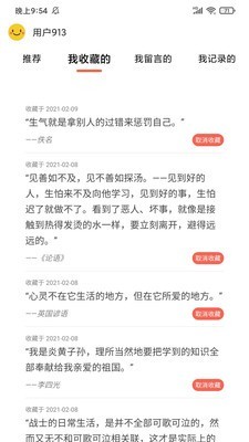 名言好句集安卓版