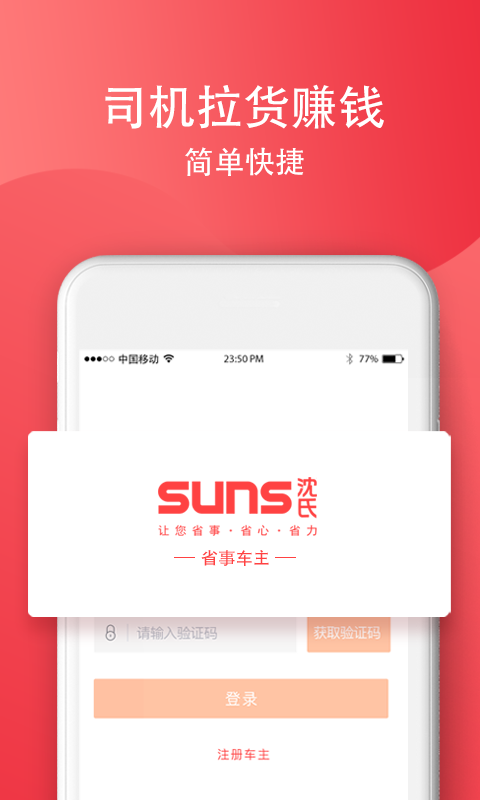 省事司机最新版