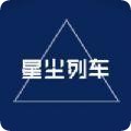 星尘列车官网版