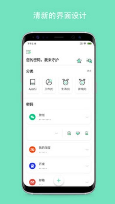 密码Yo盒最新版