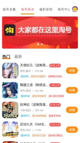 淘号官网版