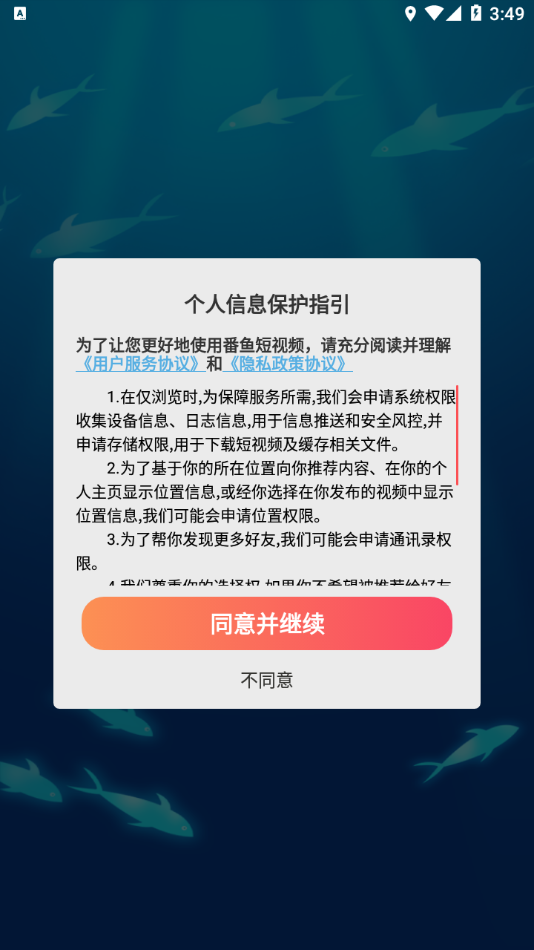 番鱼短视频安卓版