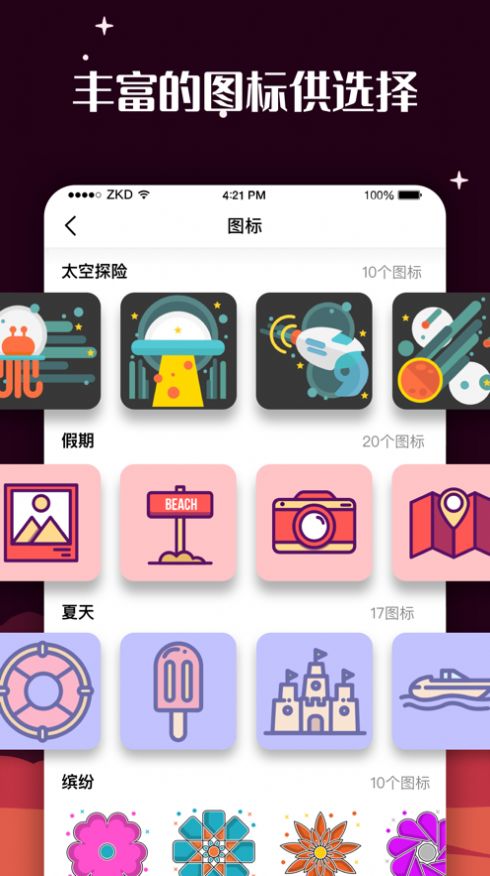 百变图标官网版
