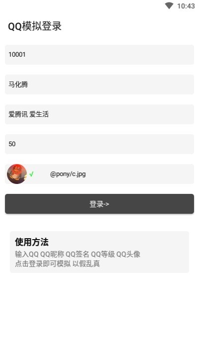 QQ模拟器官网版