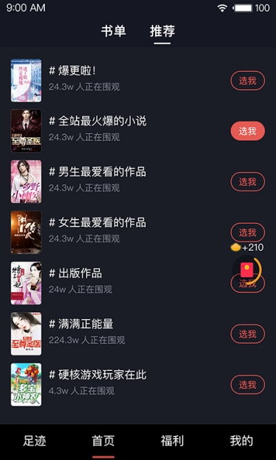 芭蕉阅读听书小说最新版