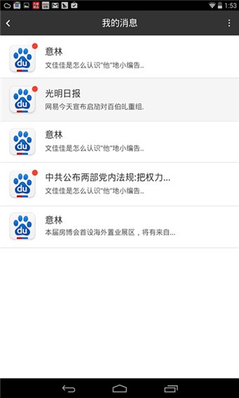 百度HD最新版