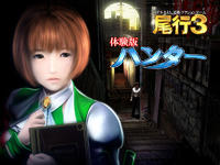 尾行最新版