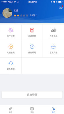 东方小板司机端手机版