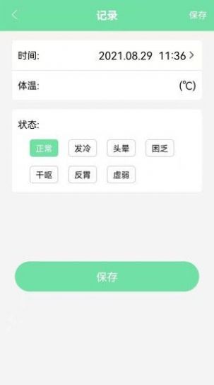 悠闲体温体重统计免费版