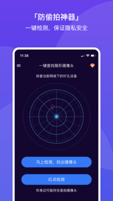 针孔摄像头探测助手最新版