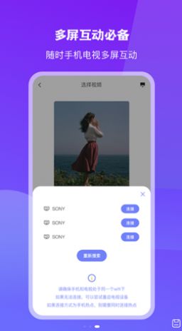 无线投屏大师最新版