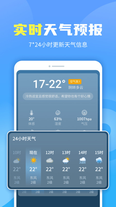 晴空天气通官网版