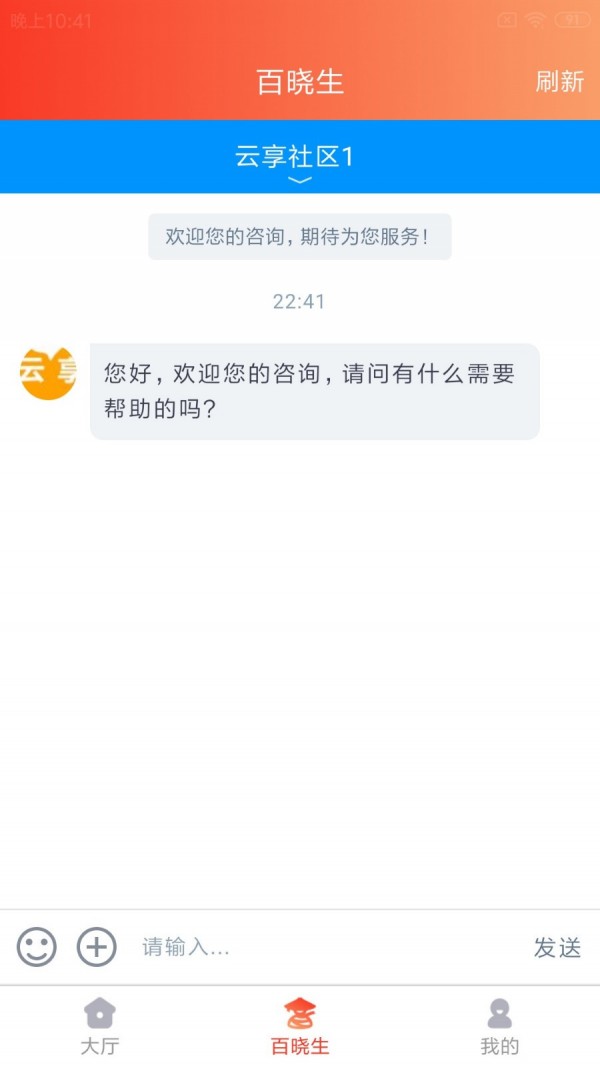 云享社区手机版