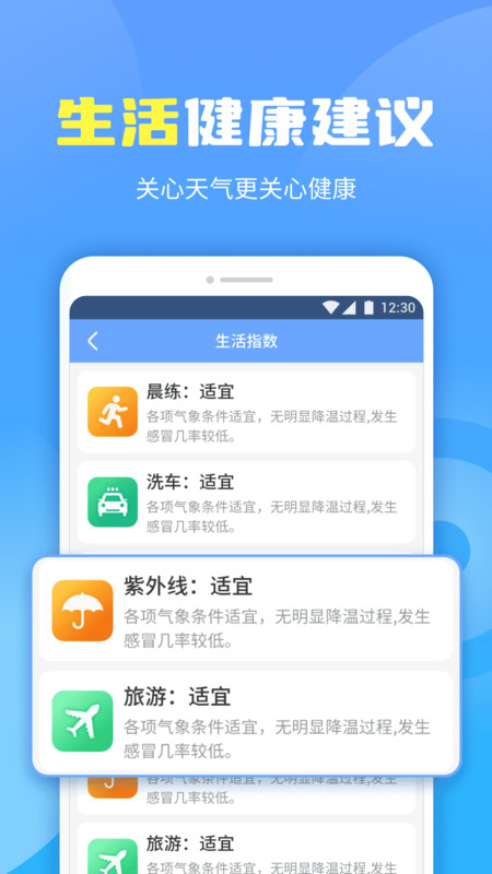 晴空天气通手机版