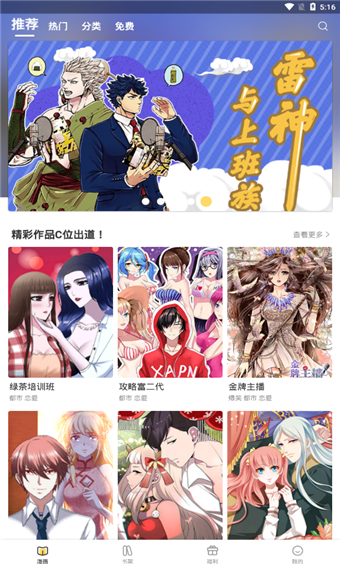 独漫画免费版