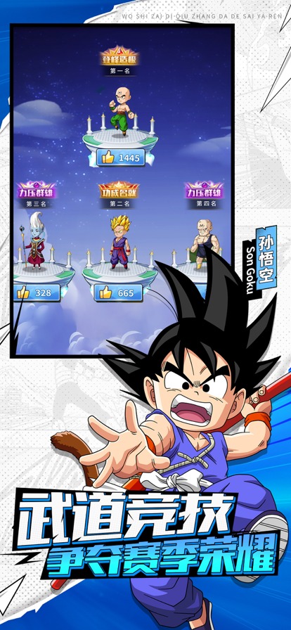 激战龙珠之悟空归来最新版