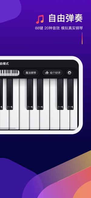 钢琴弹奏大师免费版