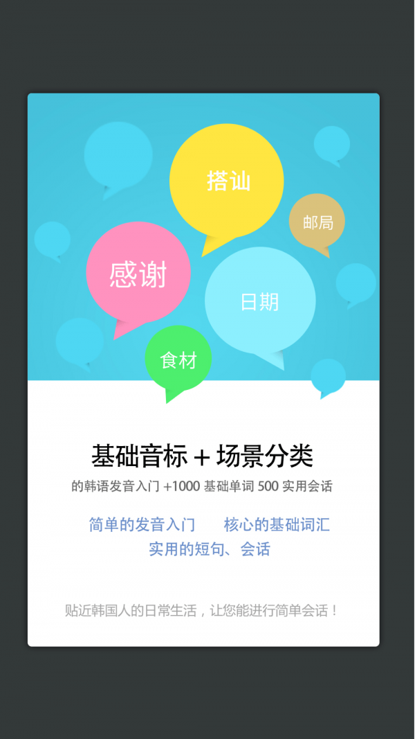 韩语发音词汇会话免费版