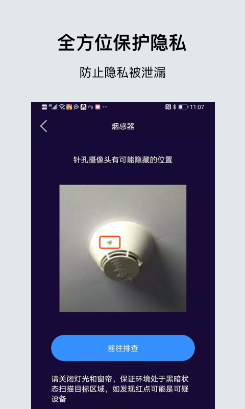 针孔摄像头检测大师官网版