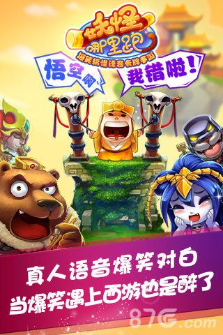 妖怪哪里跑安卓版